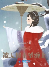 退婚后,被无赖王爷缠上